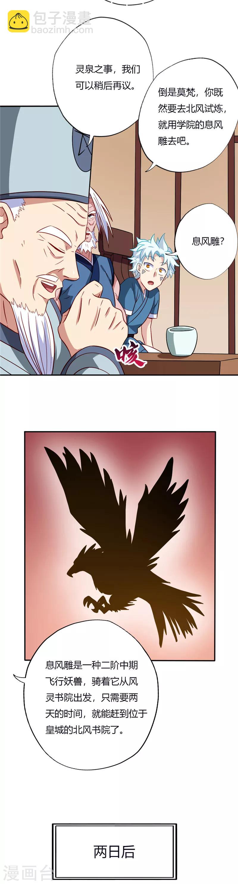 🍲至尊神级系统 第84话 交易 第8页