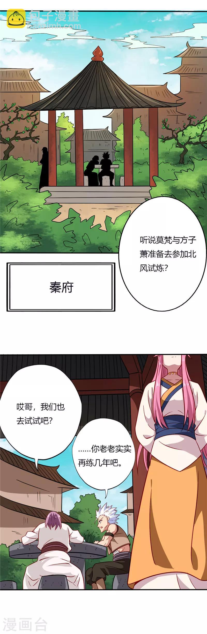 🍲至尊神级系统 第84话 交易 第9页