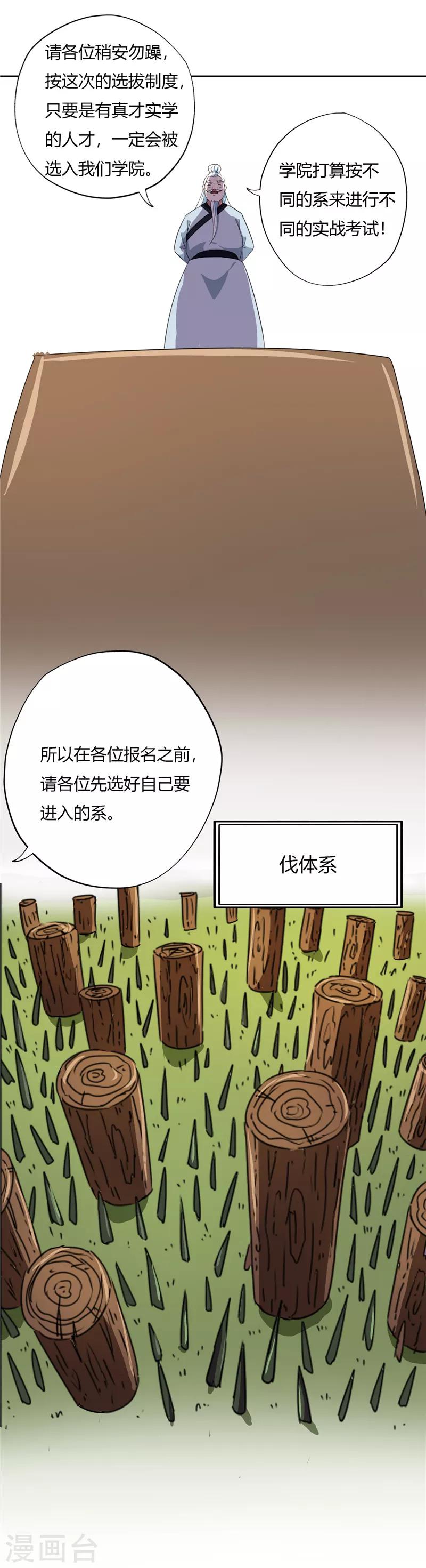 🍲至尊神级系统 第86话 迷雾山谷 第1页