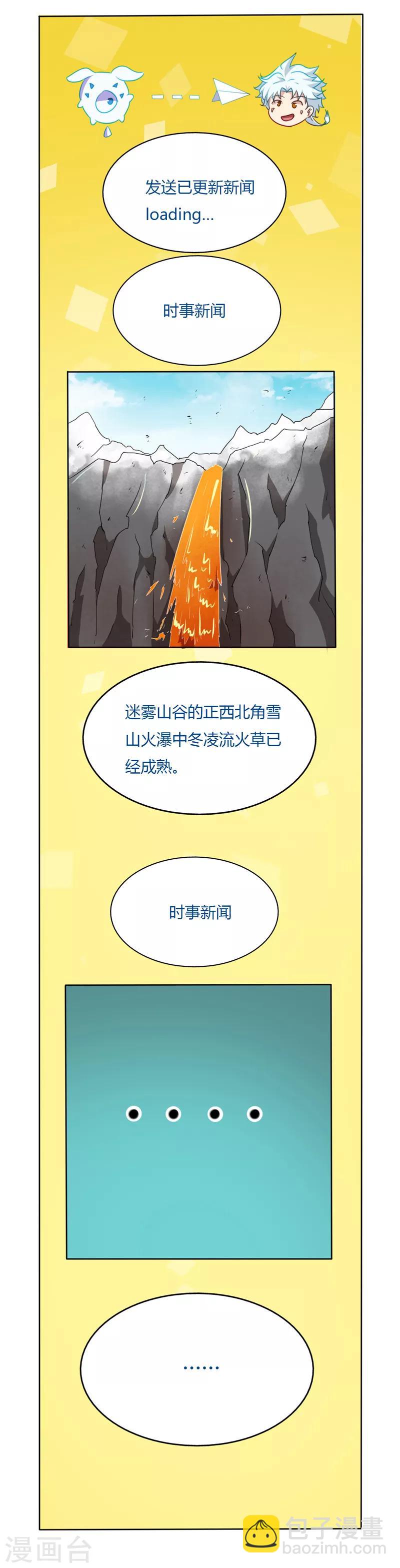 🍲至尊神级系统 第86话 迷雾山谷 第10页