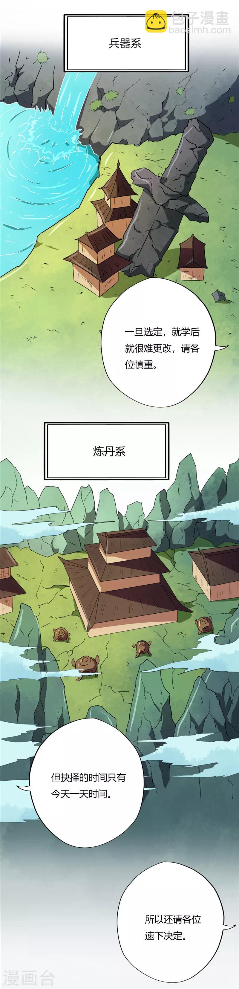 🍲至尊神级系统 第86话 迷雾山谷 第2页