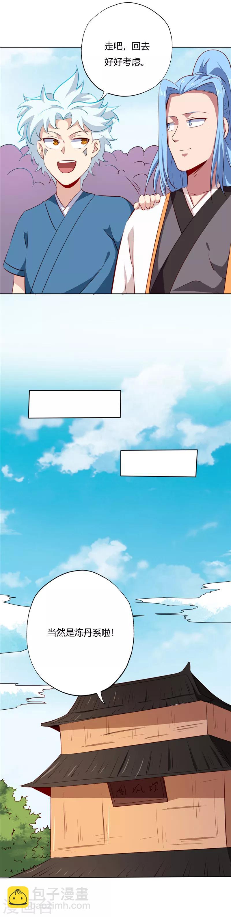 🍲至尊神级系统 第86话 迷雾山谷 第3页