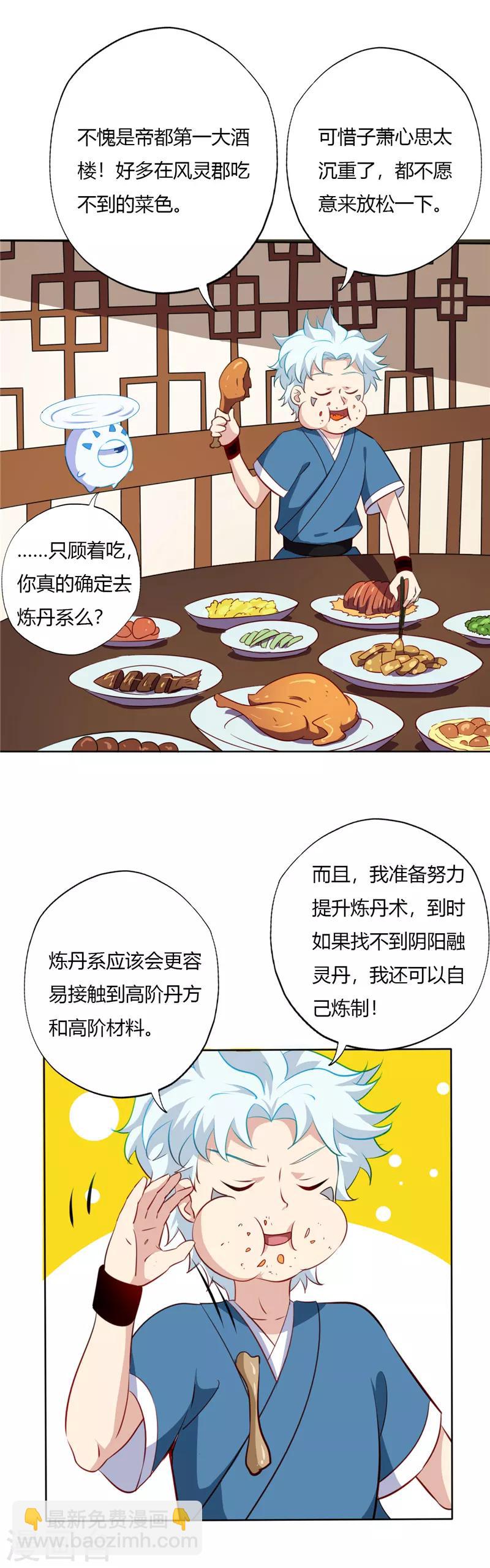 🍲至尊神级系统 第86话 迷雾山谷 第4页