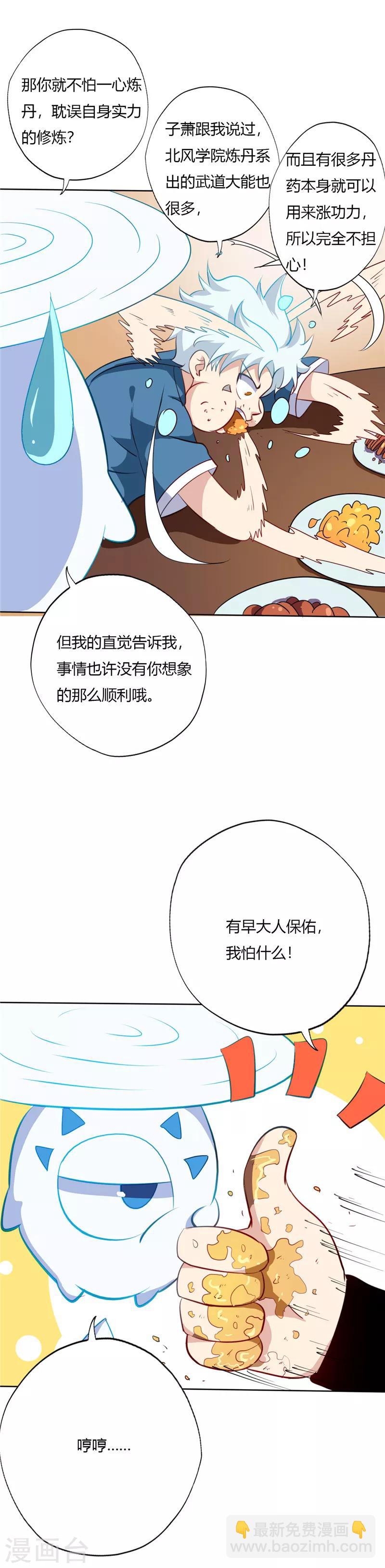 🍲至尊神级系统 第86话 迷雾山谷 第5页