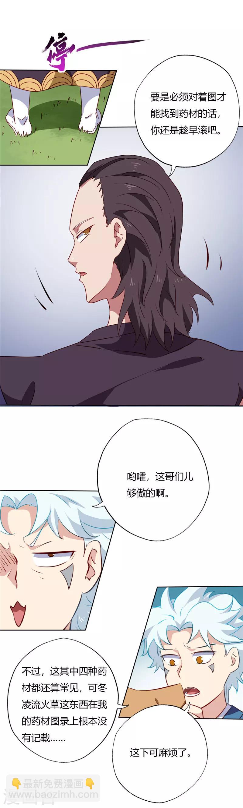 🍲至尊神级系统 第86话 迷雾山谷 第8页