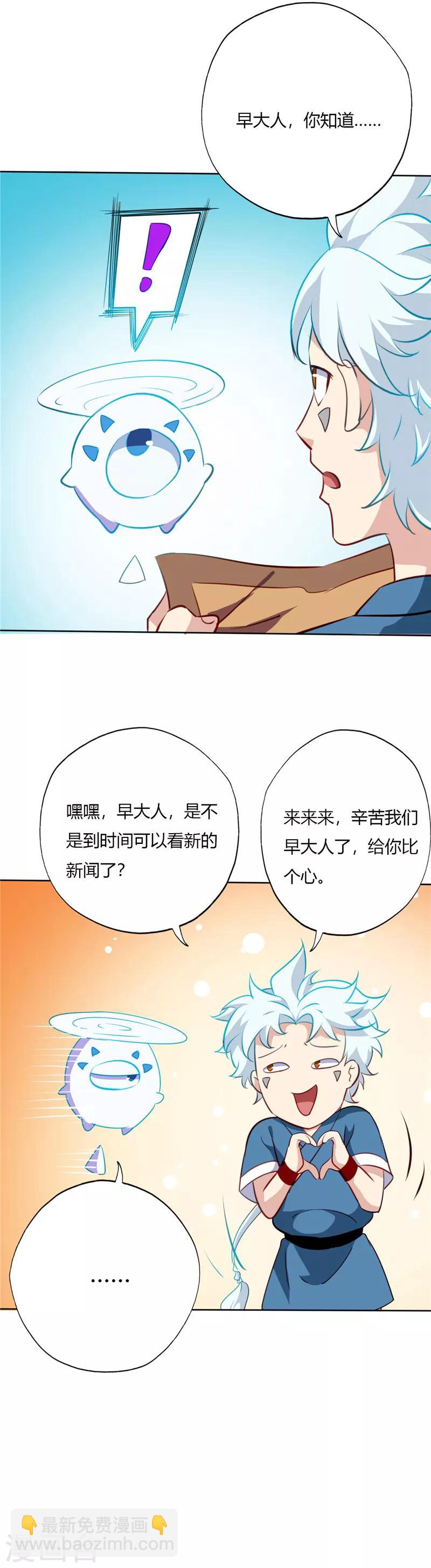 🍲至尊神级系统 第86话 迷雾山谷 第9页