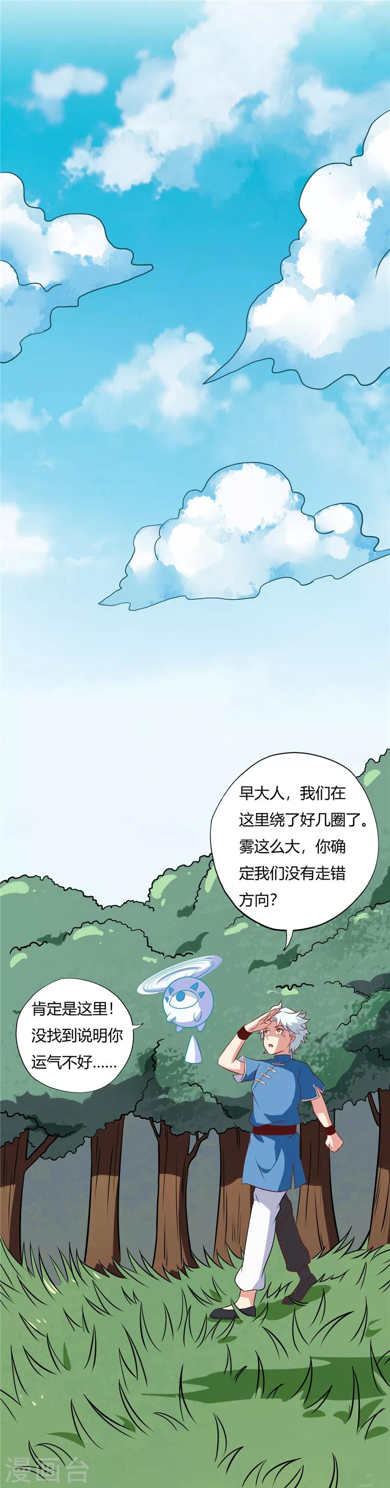 🍲至尊神级系统 第88话 虓台丹士 第1页