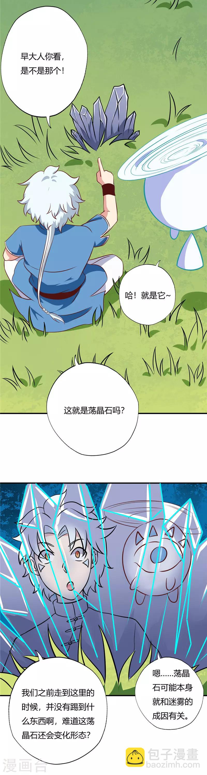 🍲至尊神级系统 第88话 虓台丹士 第2页