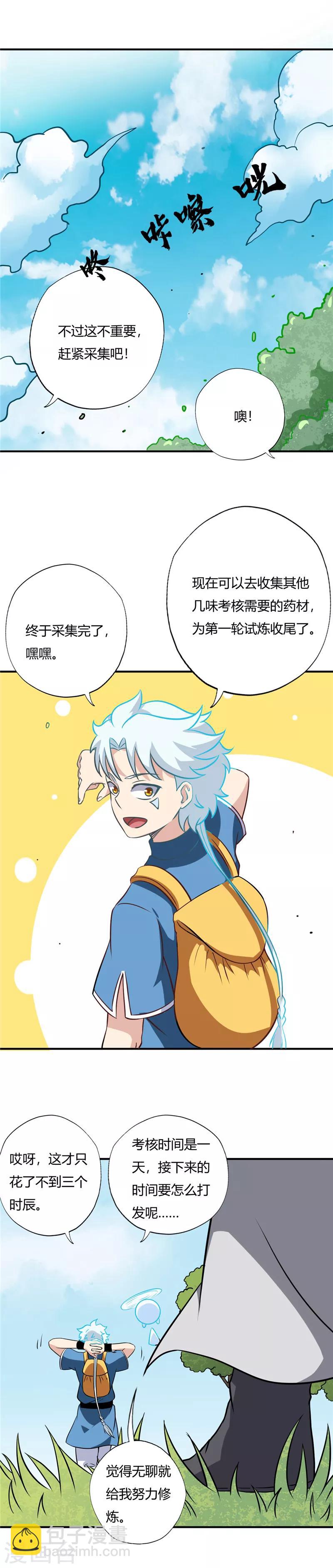 🍲至尊神级系统 第88话 虓台丹士 第3页