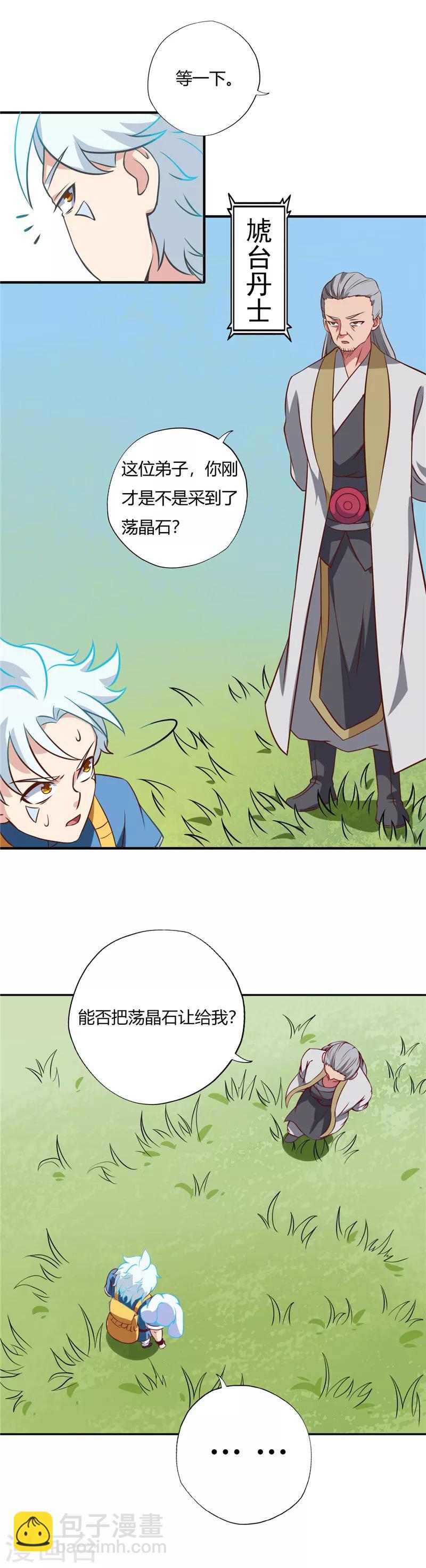 🍲至尊神级系统 第88话 虓台丹士 第4页