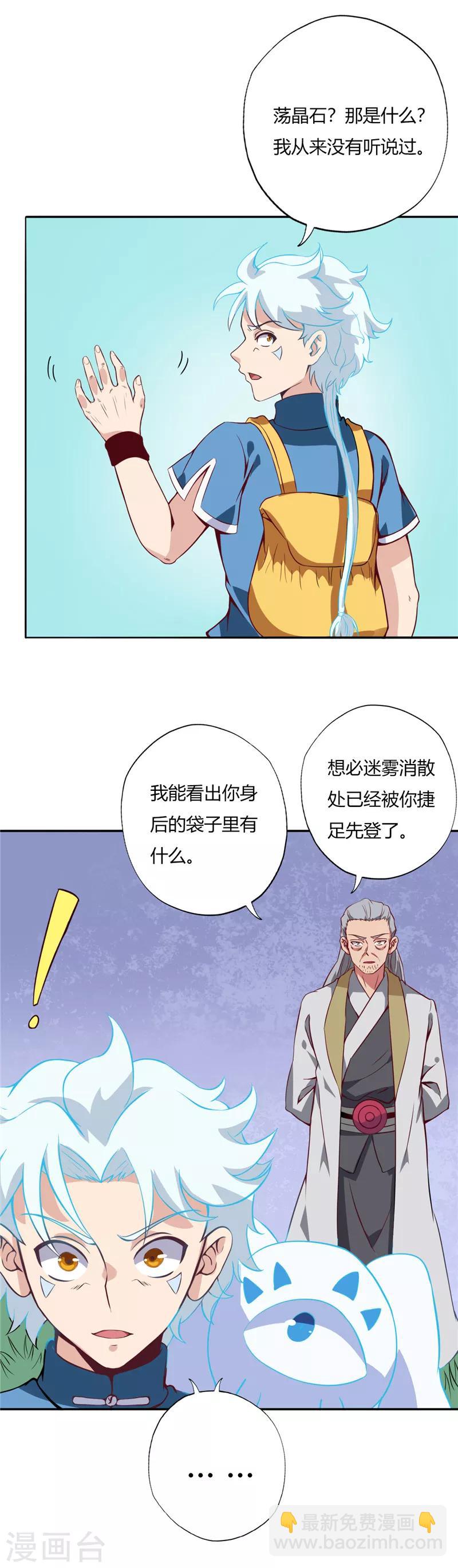 🍲至尊神级系统 第88话 虓台丹士 第5页