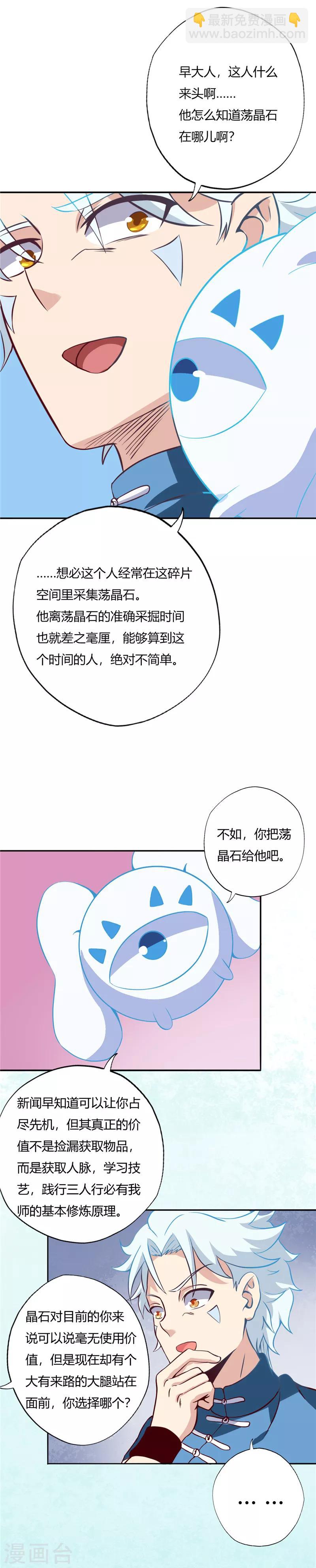 🍲至尊神级系统 第88话 虓台丹士 第6页
