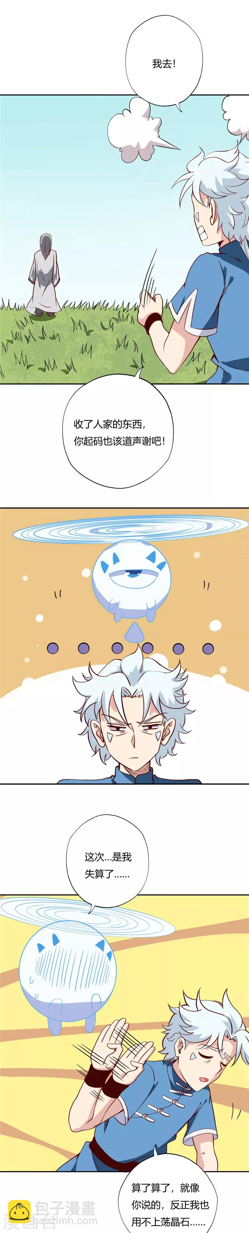 🍲至尊神级系统 第88话 虓台丹士 第8页
