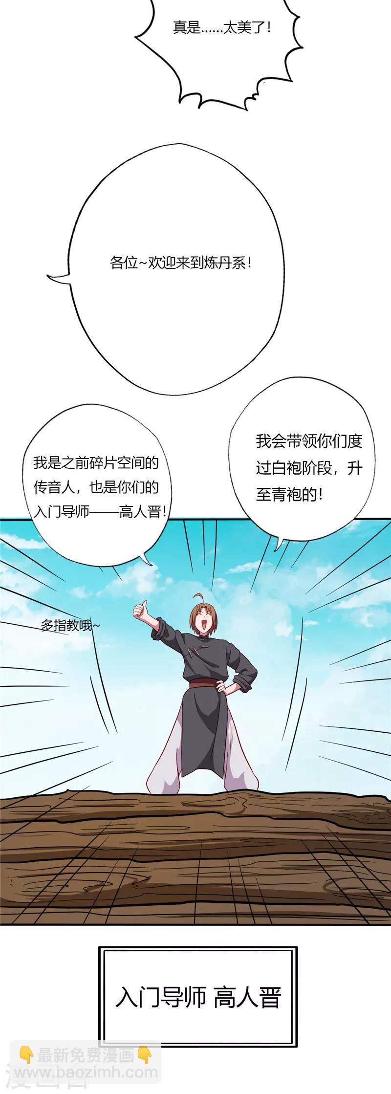 🍲至尊神级系统 第90话 赤精雪魄丹 第2页