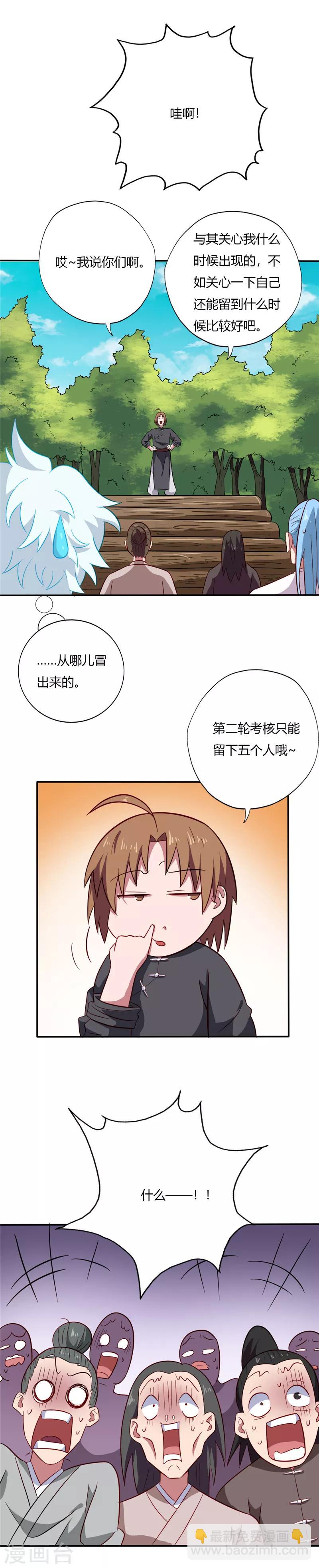 🍲至尊神级系统 第90话 赤精雪魄丹 第3页