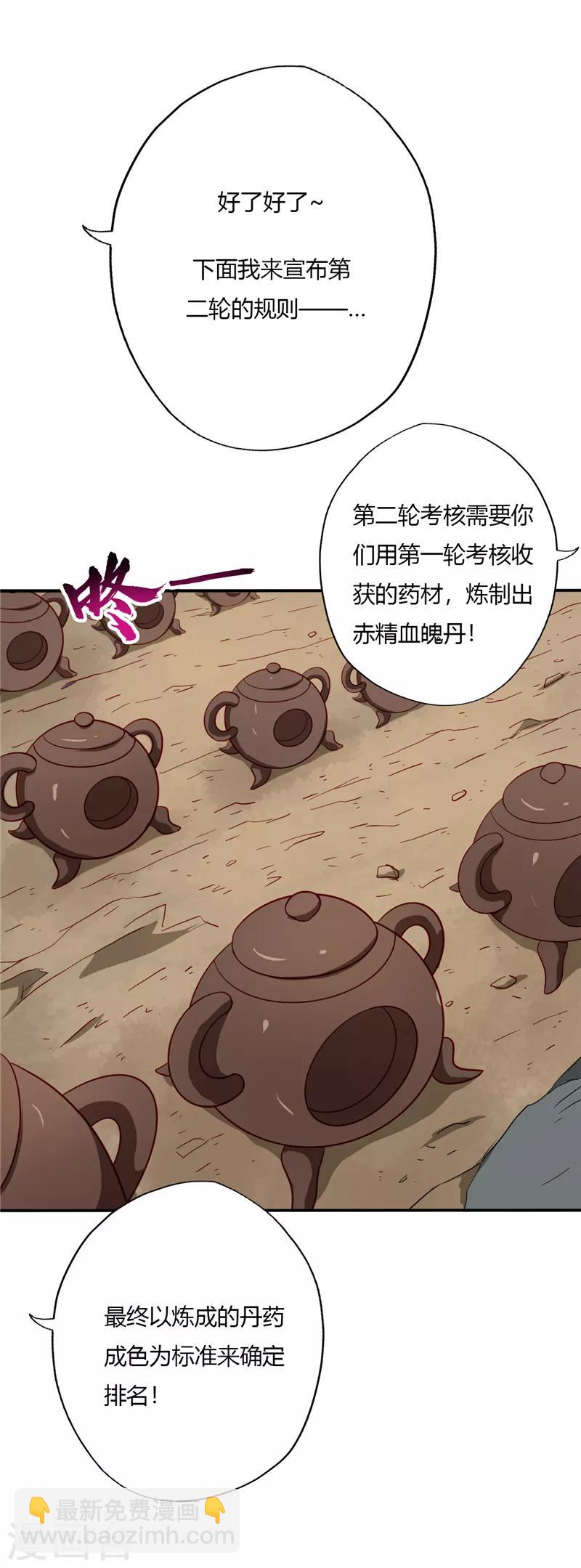 🍲至尊神级系统 第90话 赤精雪魄丹 第4页