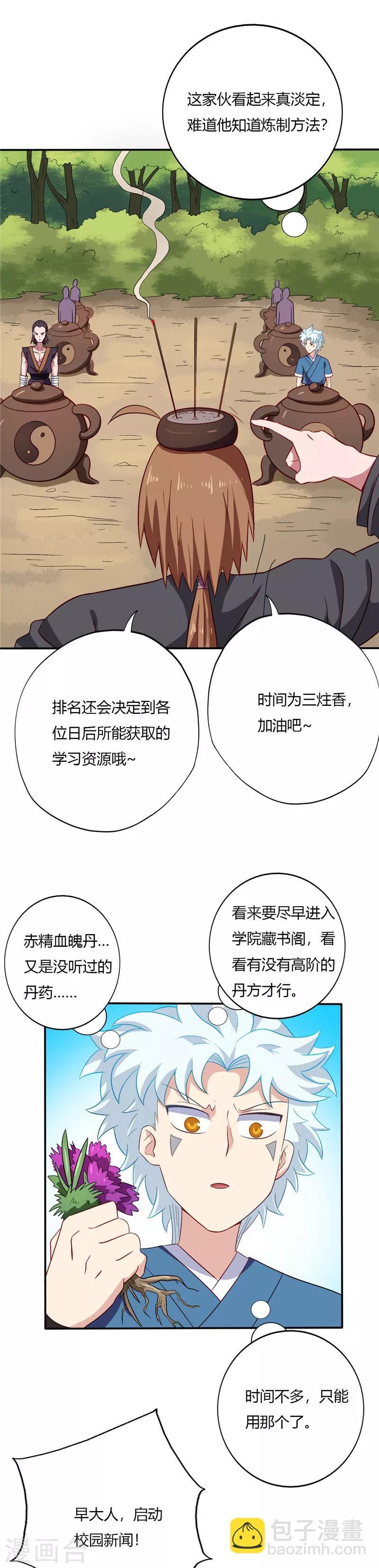 🍲至尊神级系统 第90话 赤精雪魄丹 第5页