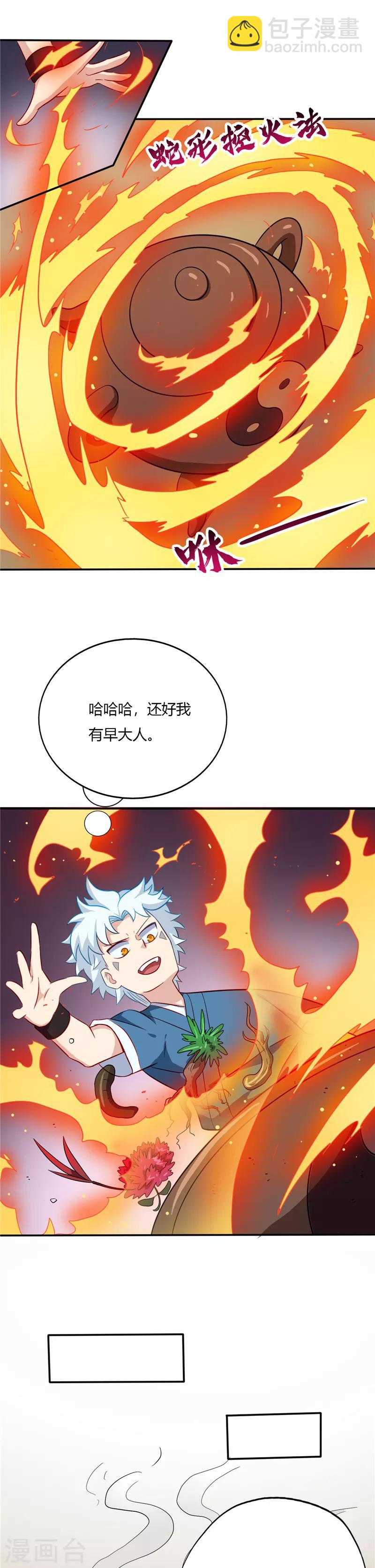 🍲至尊神级系统 第90话 赤精雪魄丹 第7页