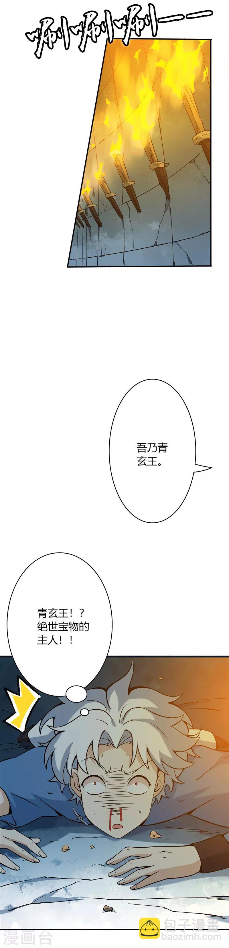 🍲至尊神级系统 第10话 青玄王之墓 第11页
