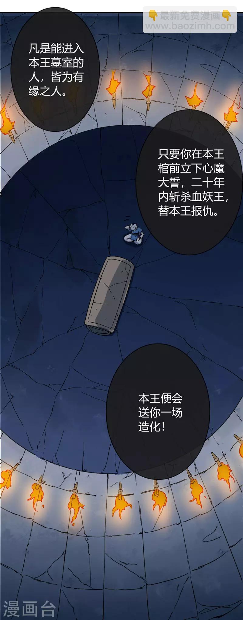 🍲至尊神级系统 第10话 青玄王之墓 第12页