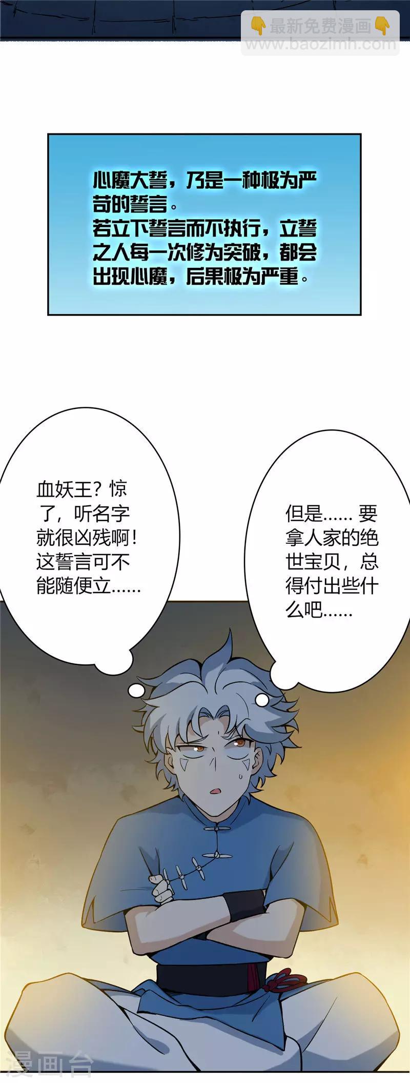 🍲至尊神级系统 第10话 青玄王之墓 第13页
