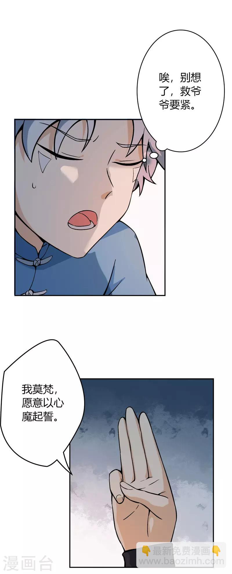 🍲至尊神级系统 第10话 青玄王之墓 第14页