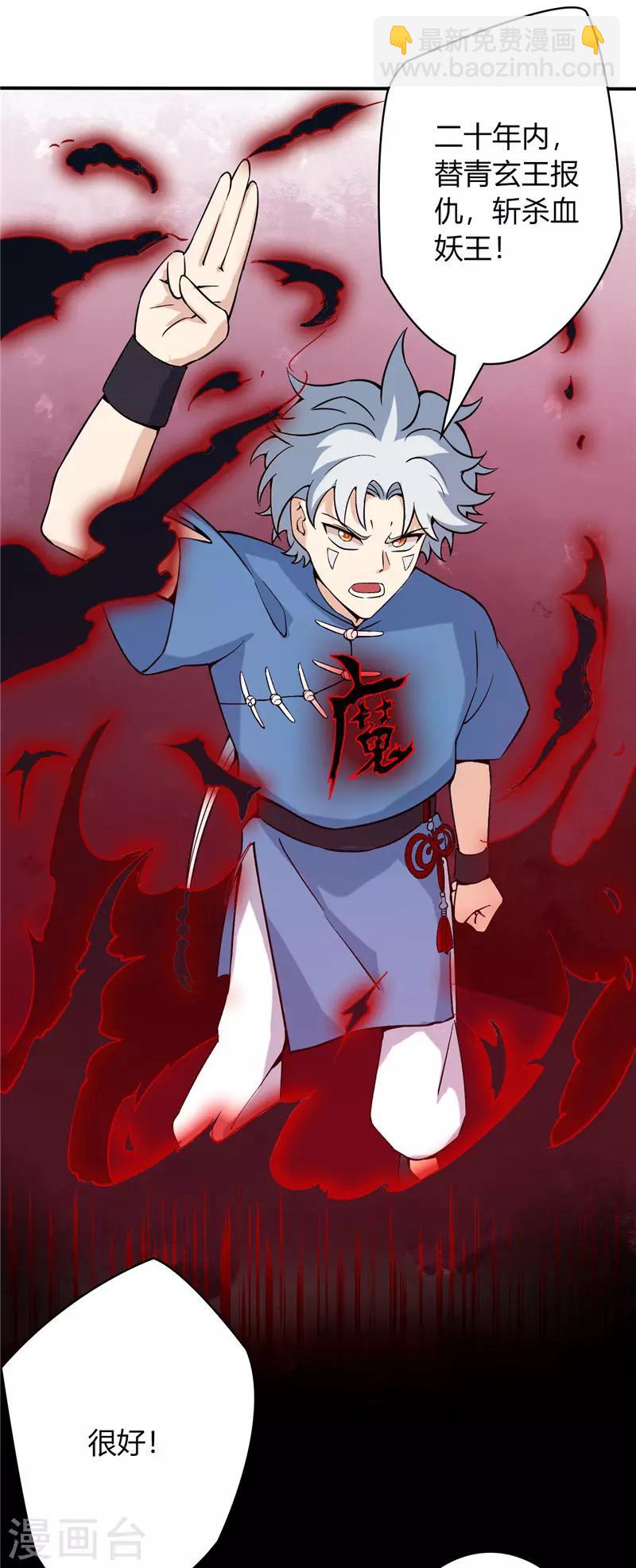 🍲至尊神级系统 第10话 青玄王之墓 第15页