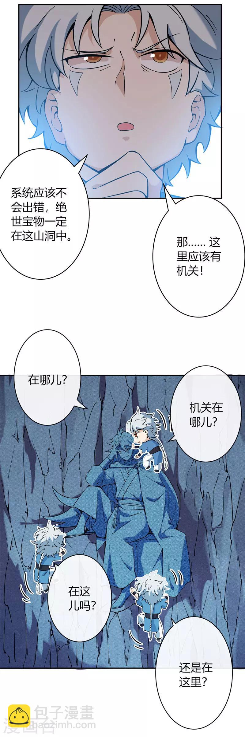 🍲至尊神级系统 第10话 青玄王之墓 第2页