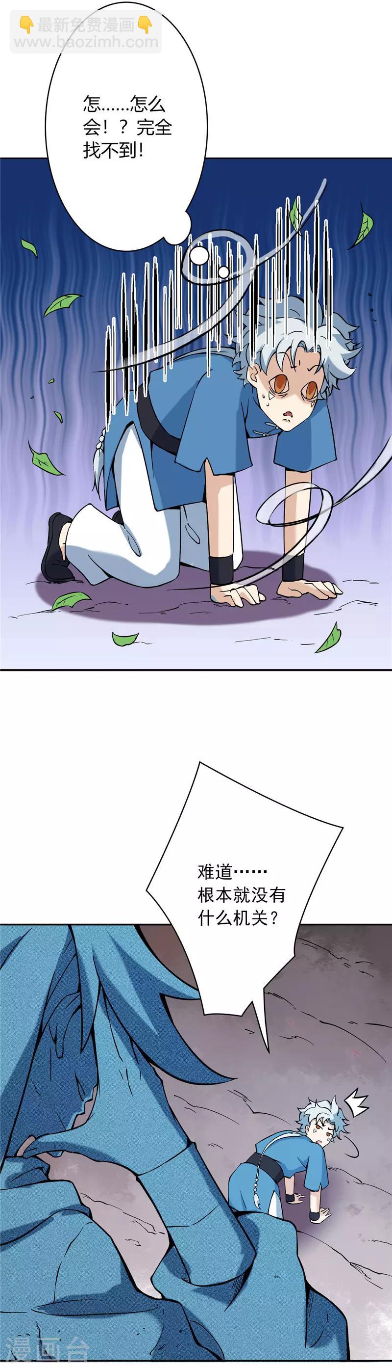 🍲至尊神级系统 第10话 青玄王之墓 第4页