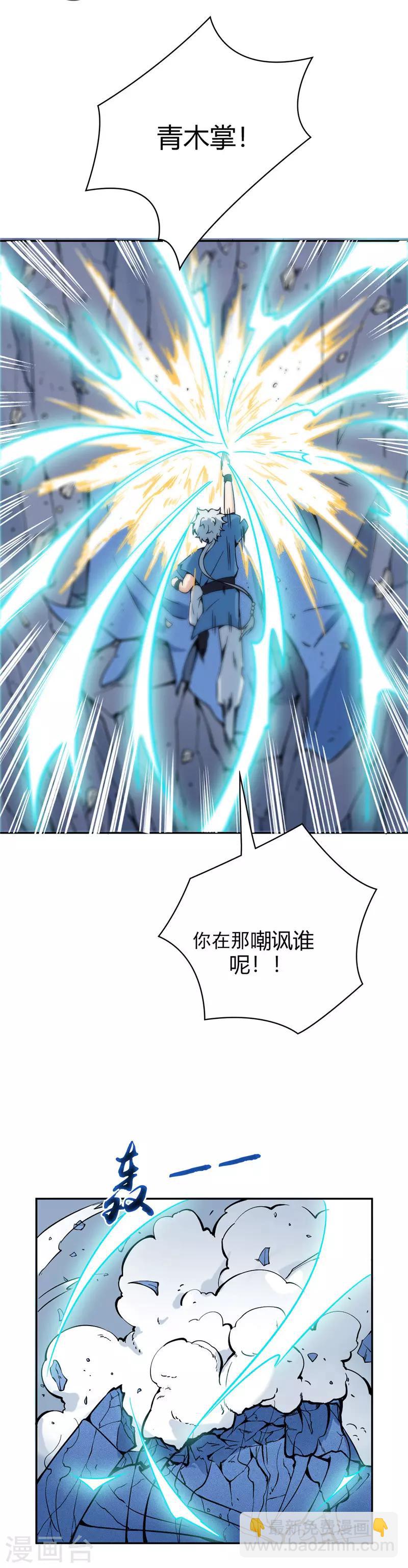 🍲至尊神级系统 第10话 青玄王之墓 第6页