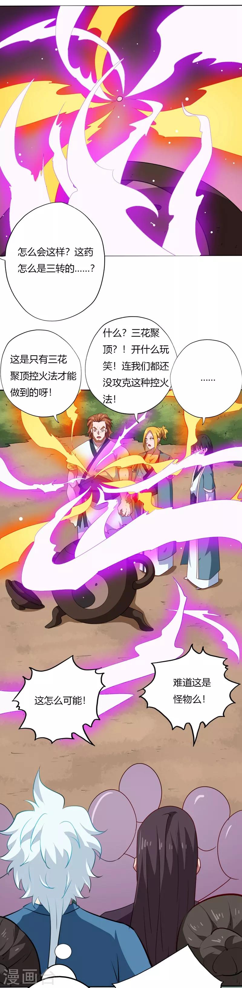 🍲至尊神级系统 第92话 附加考核 第1页