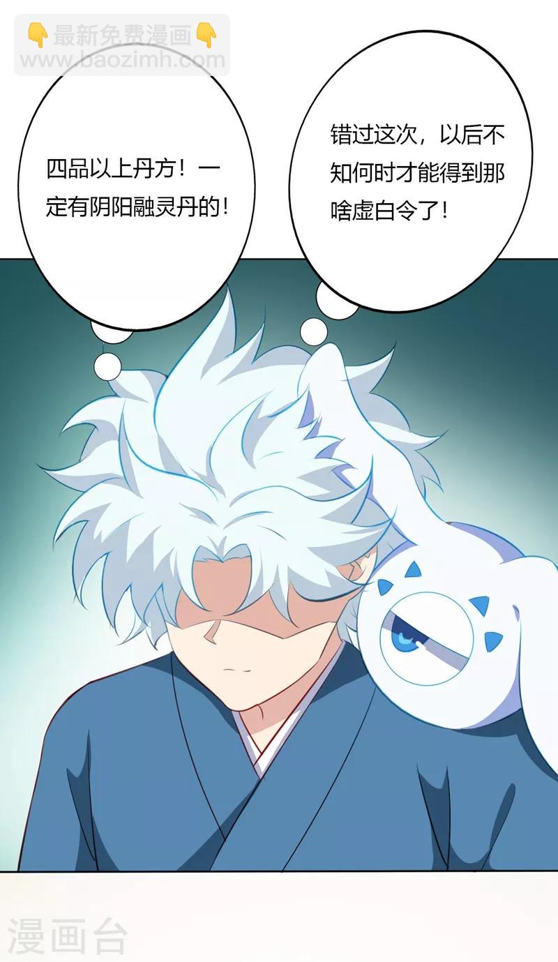 🍲至尊神级系统 第92话 附加考核 第11页