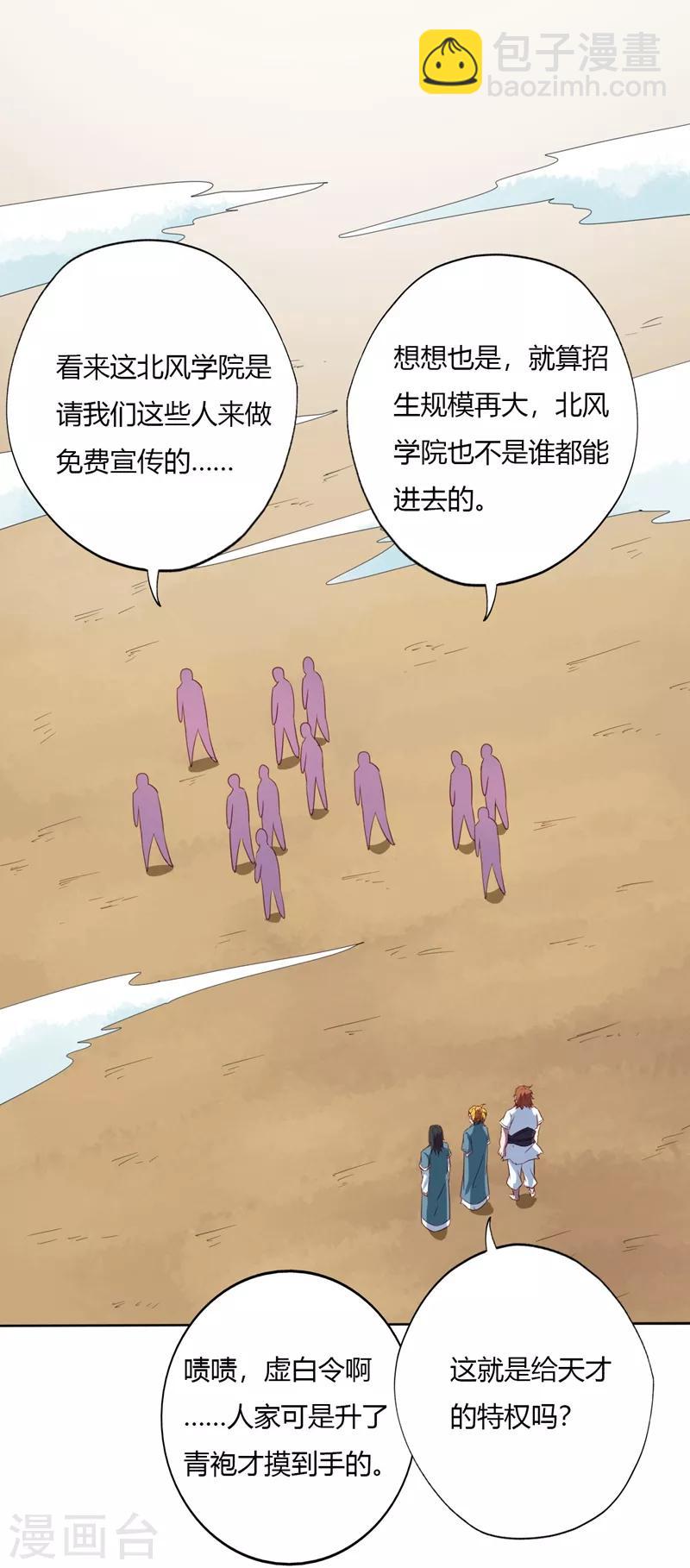 🍲至尊神级系统 第92话 附加考核 第13页