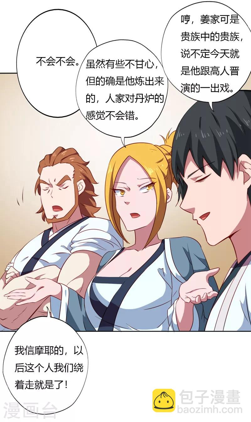🍲至尊神级系统 第92话 附加考核 第14页