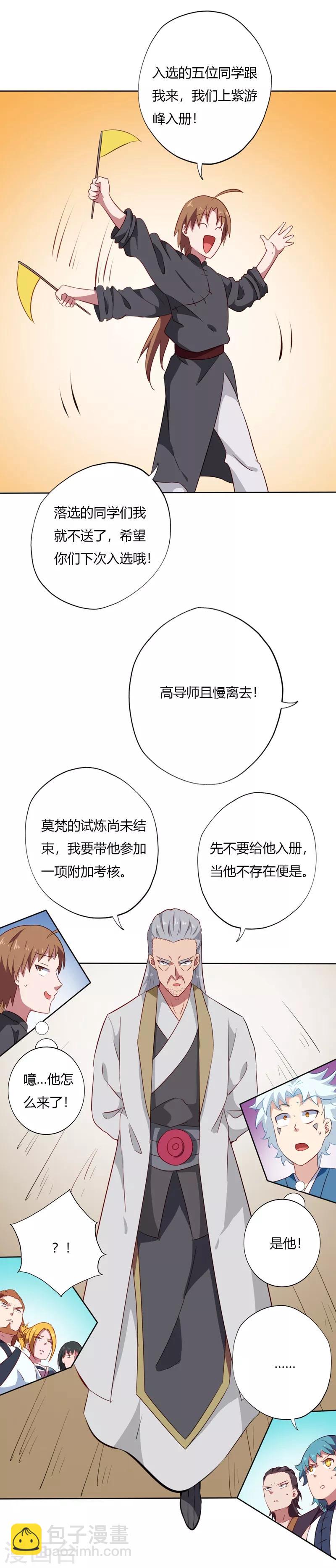 🍲至尊神级系统 第92话 附加考核 第15页