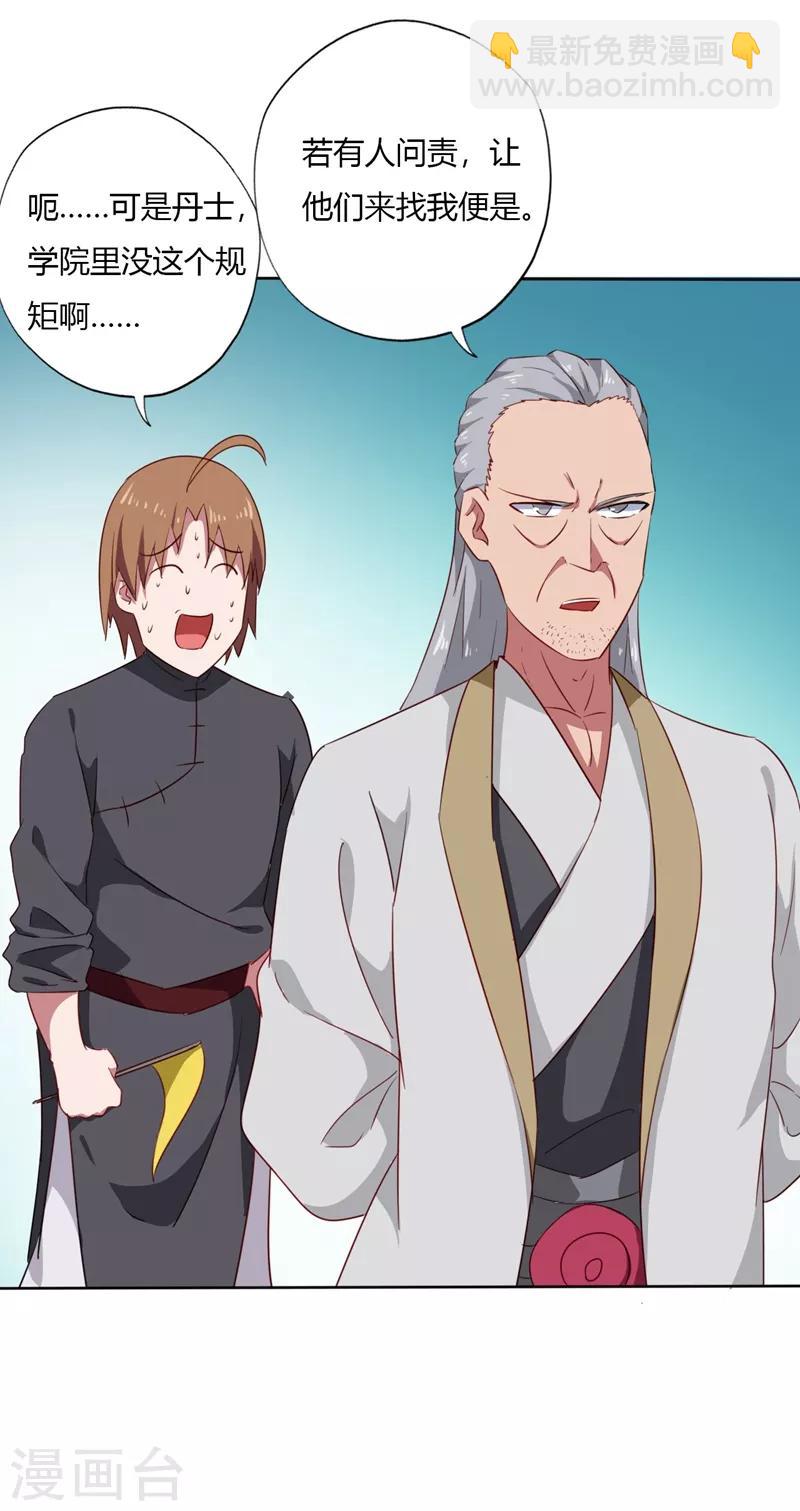 🍲至尊神级系统 第92话 附加考核 第16页