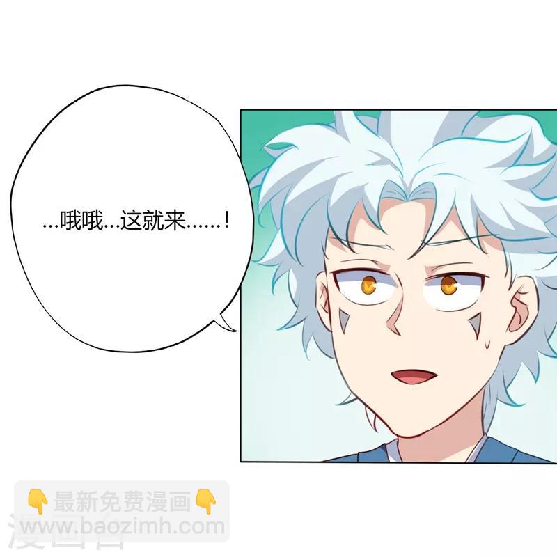 🍲至尊神级系统 第92话 附加考核 第18页