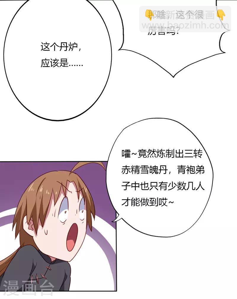 🍲至尊神级系统 第92话 附加考核 第2页