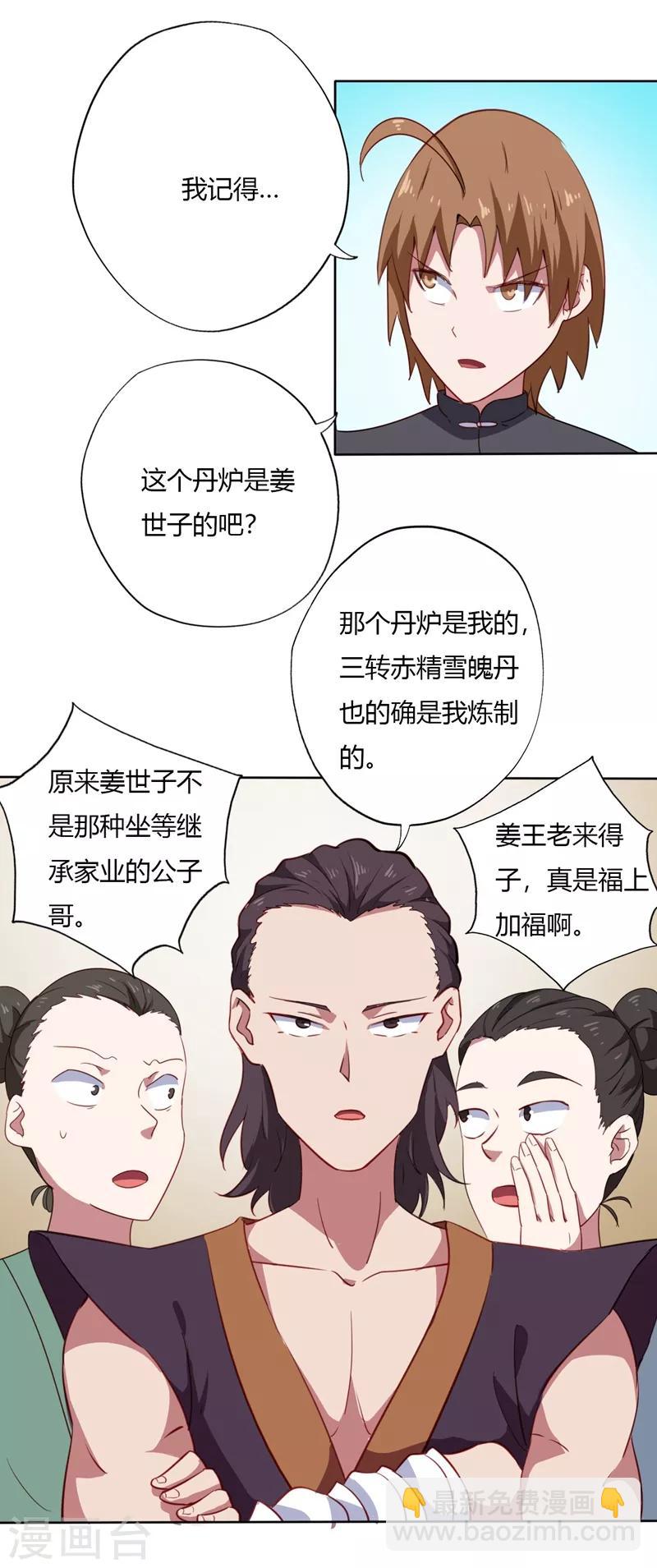 🍲至尊神级系统 第92话 附加考核 第3页