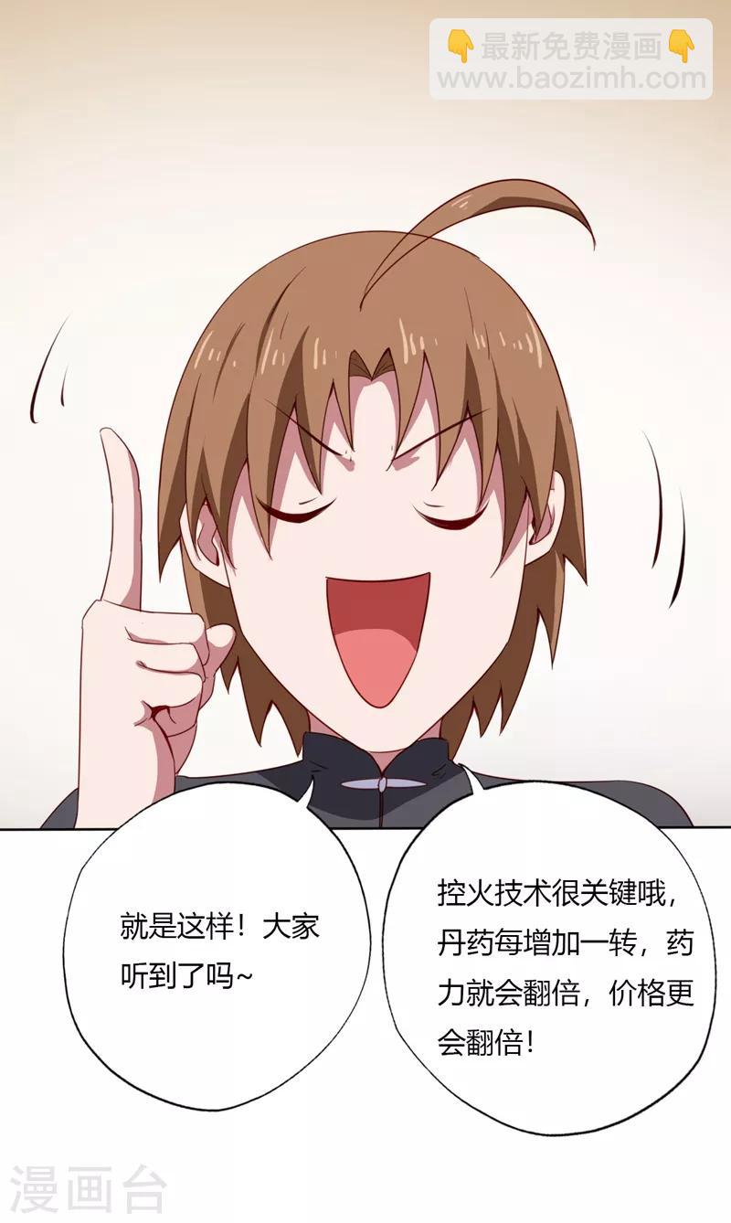 🍲至尊神级系统 第92话 附加考核 第7页