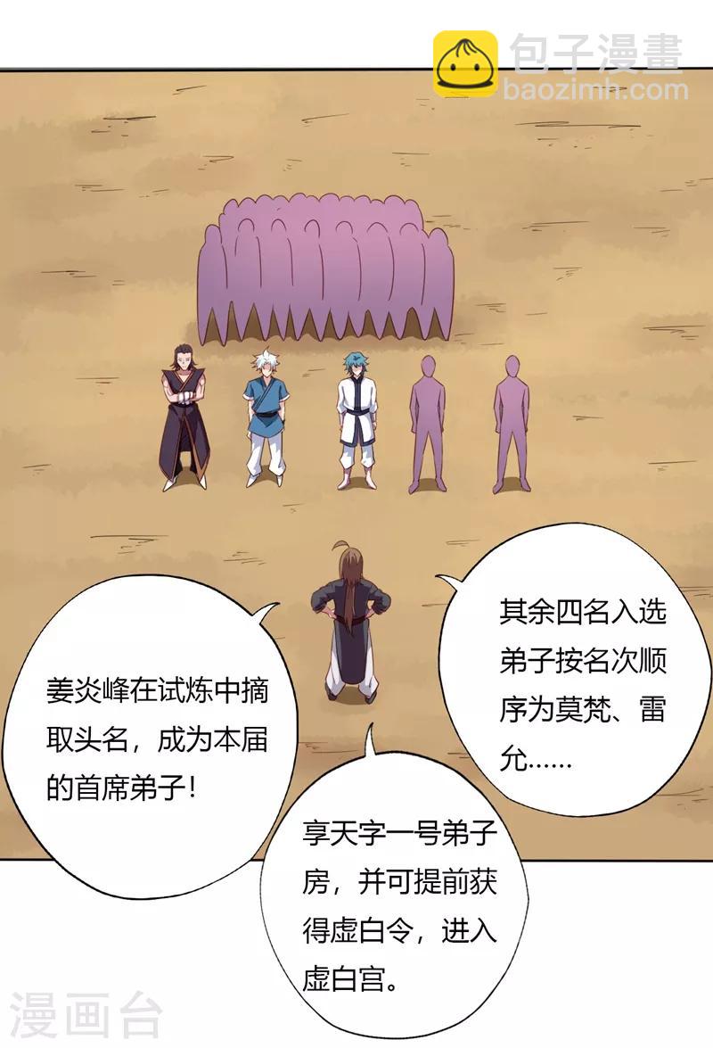 🍲至尊神级系统 第92话 附加考核 第9页