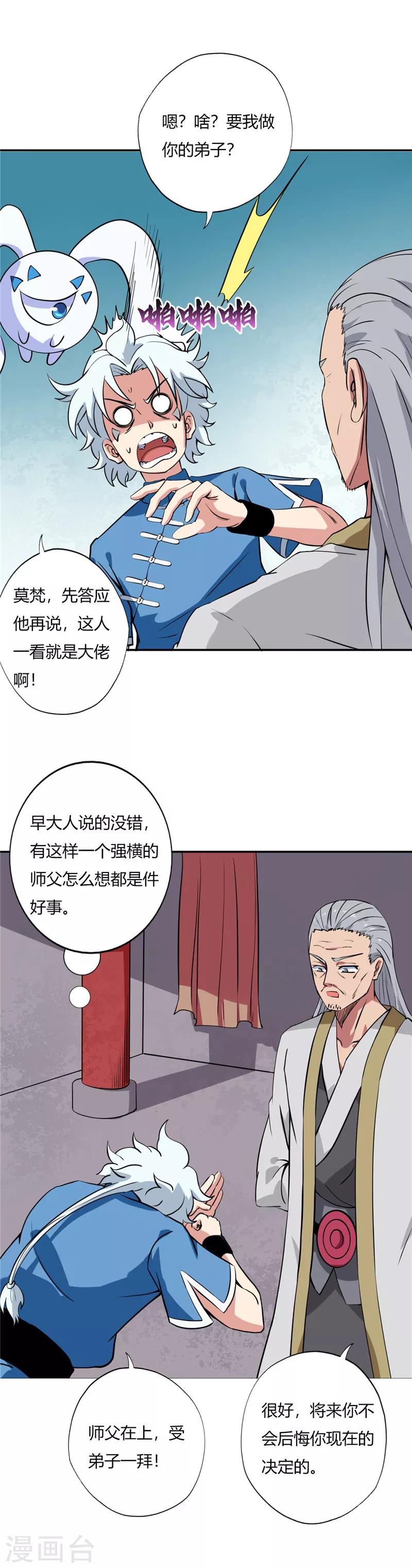 🍲至尊神级系统 第94话 拜师 第1页