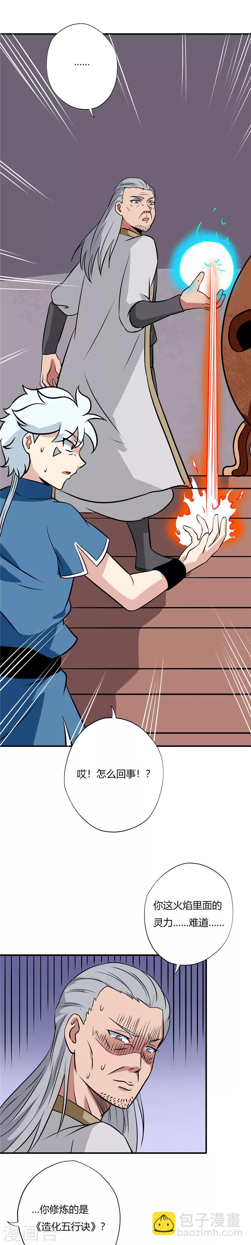 🍲至尊神级系统 第94话 拜师 第10页