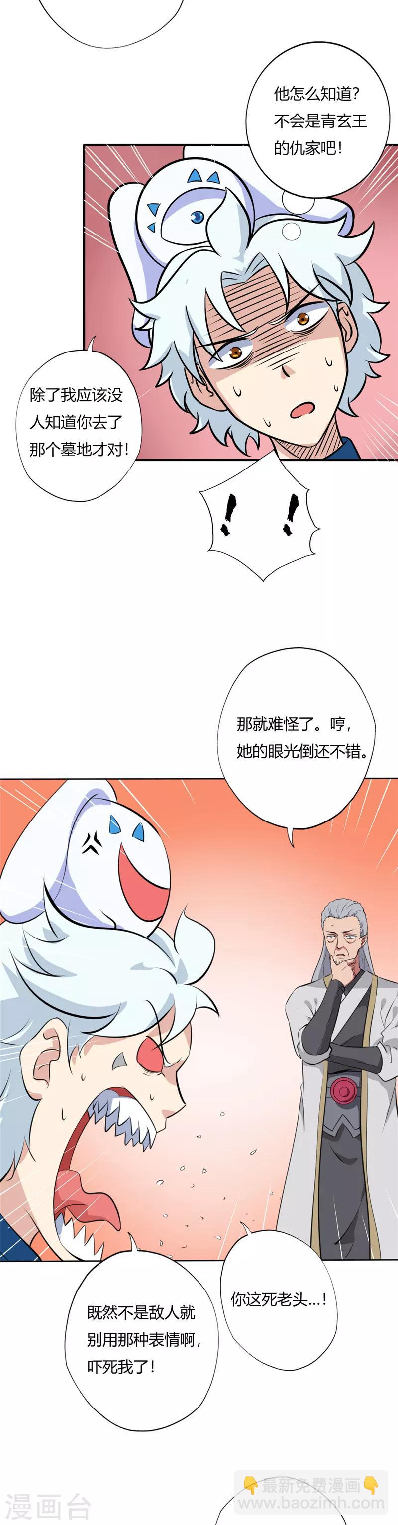 🍲至尊神级系统 第94话 拜师 第11页