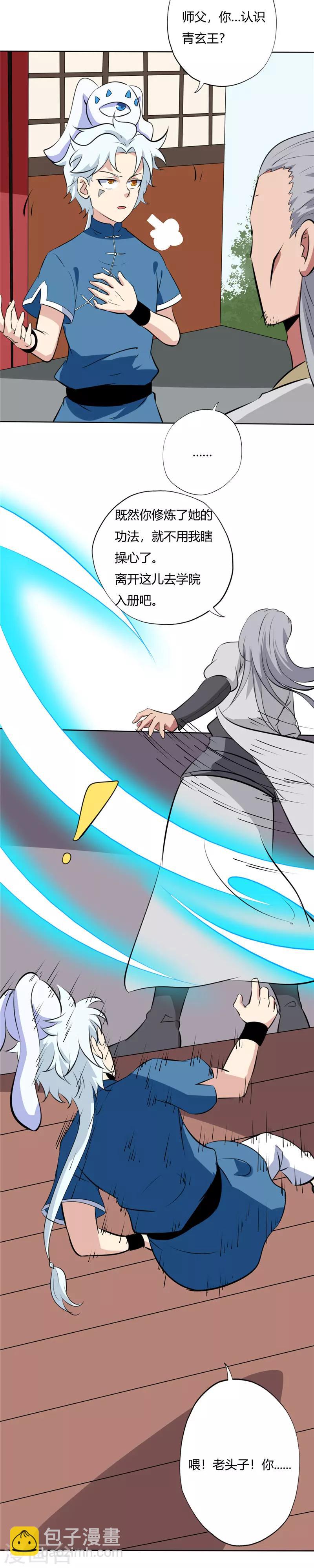 🍲至尊神级系统 第94话 拜师 第12页