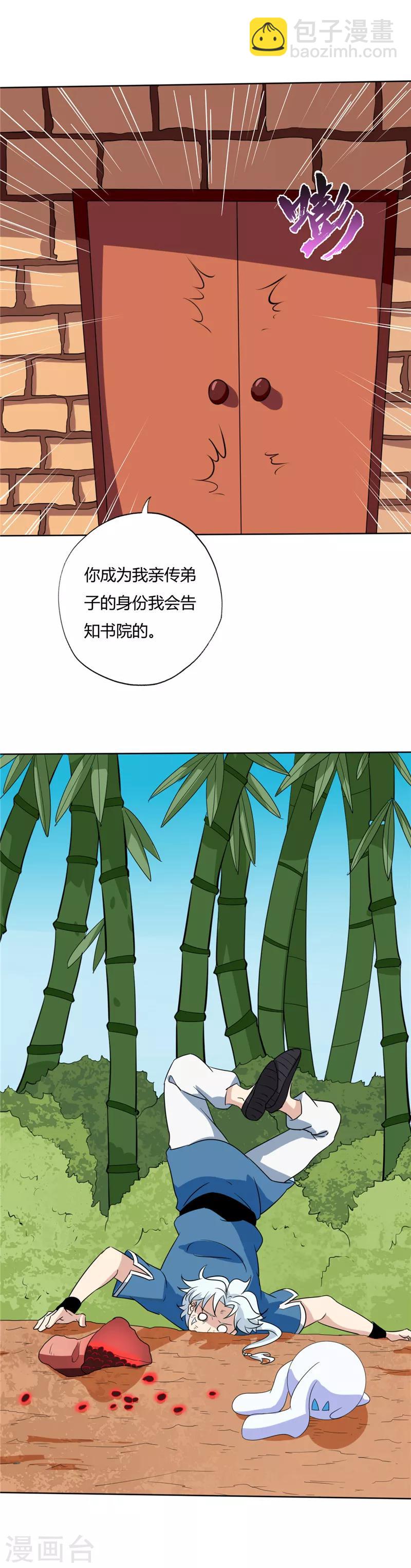 🍲至尊神级系统 第94话 拜师 第13页
