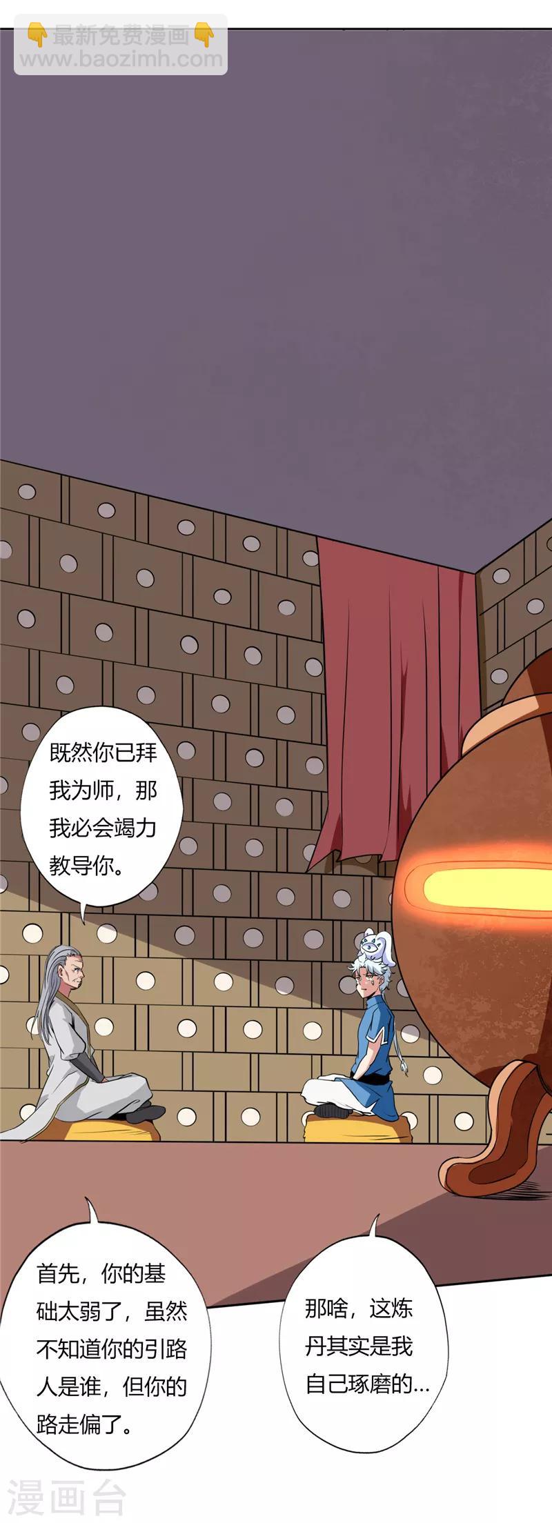 🍲至尊神级系统 第94话 拜师 第2页