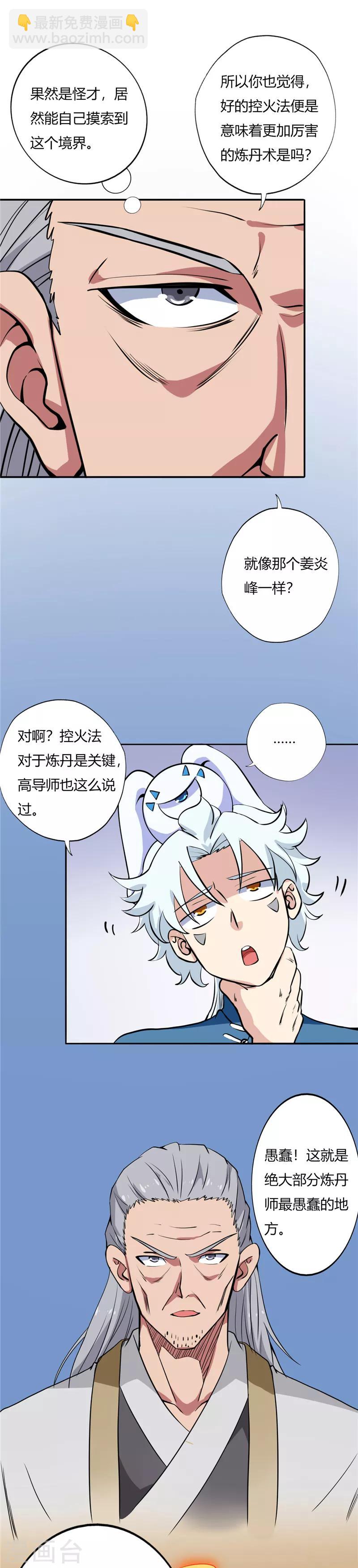 🍲至尊神级系统 第94话 拜师 第3页