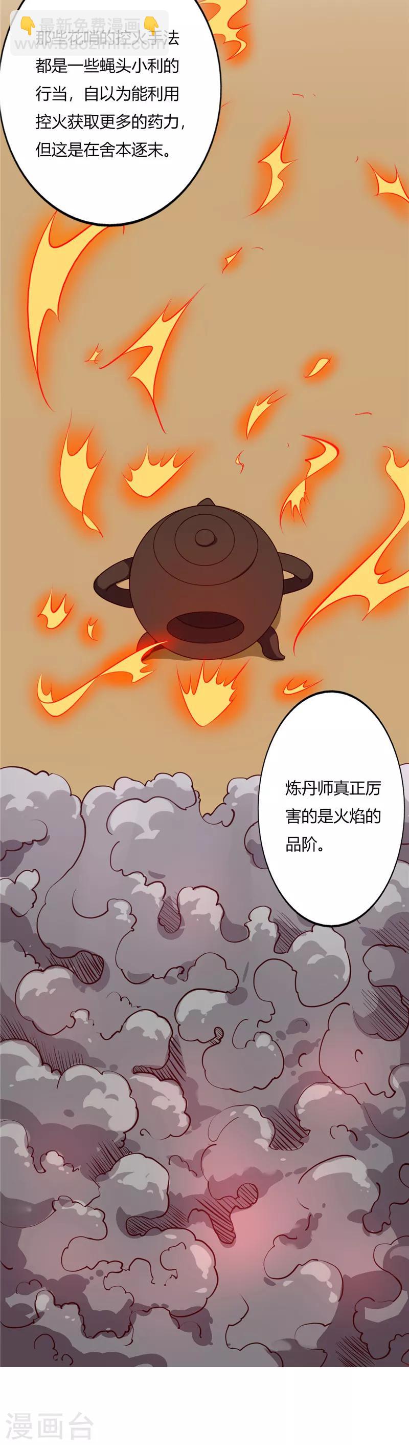 🍲至尊神级系统 第94话 拜师 第4页