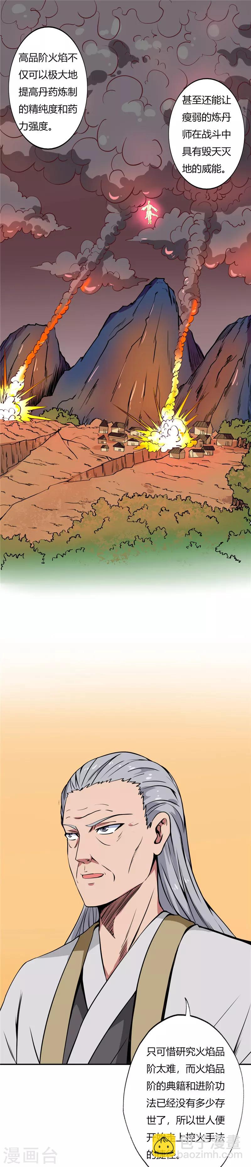 🍲至尊神级系统 第94话 拜师 第5页